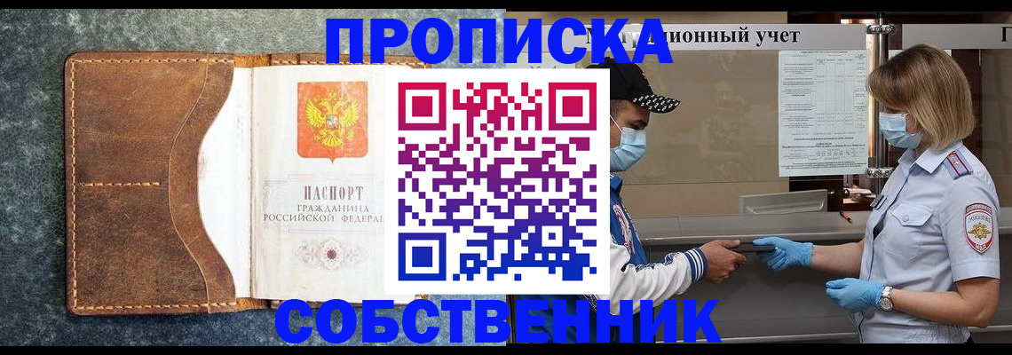купить прописку в Ульяновской области